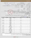 تصویر کوچک آگهی نیاز انتخاب تامین کننده-spacial orifice drum/پالایشگاه هفتم/نام کالا مشابه می باشد/کالا مطابق شرح پیوست/ارسال دیتاشیت الزامیست