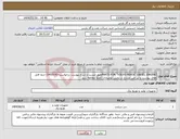 تصویر کوچک آگهی نیاز انتخاب تامین کننده-PARTS FOR "VOLVO PENTA" DIESEL ENGINEطبق لیست و شرح پیوست درخواست-0430193) حتما فایل های پیوست و نیز متن مندرج در بخش توضیحات کاملا مطالعه شود 