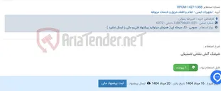تصویر کوچک آگهی شیلنگ آتش نشانی لاستیکی