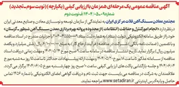 تصویر کوچک آگهی انجام امور کنترل و حفاظت (انتظامات) 