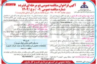 تصویر کوچک آگهی  مه پاش آتش نشانی واترمیست 