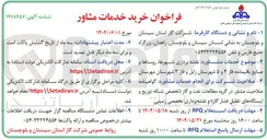 تصویر کوچک آگهی خدمات مشاوره نقشه برداری شهرها روستاها و صنایع باقیمانده 
