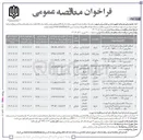 تصویر کوچک آگهی احداث و تکمیل مدارس