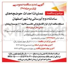 تصویر کوچک آگهی عملیات احداث حوضچه های 
سامانه دوم آبرسانی به شهر 