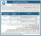 تصویر کوچک آگهی تهیه، نصب و راه اندازی نرم افزار تله متری