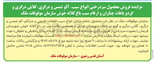 تصویر کوچک آگهی  فروش محصول سردرختی انواع سیب آلو شمس و درگزی گلابی درگزی و گردو