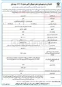 تصویر کوچک آگهی فروش یک قطعه زمین با کاربری تجاری خدماتی