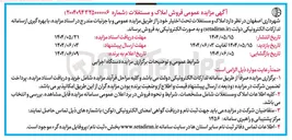 تصویر کوچک آگهی فروش املاک و مستغلات 