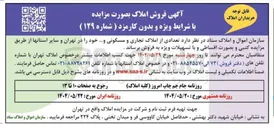 تصویر کوچک آگهی  فروش املاک 