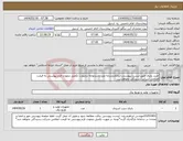 تصویر کوچک آگهی نیاز انتخاب تامین کننده-خرید باتری طبق لیست پیوستی.ایرانکدمشابه می باشدتوجه درصورت تکمیل ننمودن فرم پیوستی به قیمت اعلامی شرکت رسیدگی نخواهدشد
