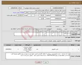 تصویر کوچک آگهی نیاز انتخاب تامین کننده-سیستم فنی