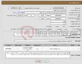 تصویر کوچک آگهی نیاز انتخاب تامین کننده-خرید لوازم تاسیسات روکار شامل:شیر روشویی وتوالت وظرفشویی،سیفون،شیلنگ پیسوار و...بشرح جدول پیوست (19 مورد)