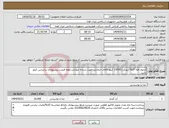 تصویر کوچک آگهی نیاز انتخاب تامین کننده-آردنول فله 27% (بونکر)-15000 کیلو-کالای انتخابی جهت تشابه میباشد.لطفا قیمت پیشنهادی براساس کیلو باشد. 