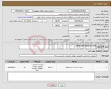 تصویر کوچک آگهی نیاز انتخاب تامین کننده-HARD SAN Storage R.Q53A