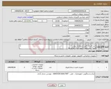 تصویر کوچک آگهی نیاز انتخاب تامین کننده-خرید فایروال طبق مشخصات پیوست هزینه حمل بعهده تامین کننده خواهد بود 