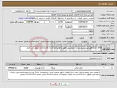 تصویر کوچک آگهی نیاز انتخاب تامین کننده-فلافل اماده طبق لیست پیوست در شرایط برابر اولویت با تولیدکنندگان یا نماینده مجاز و بومی می باشد 
