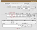 تصویر کوچک آگهی نیاز انتخاب تامین کننده-پمپ طبق شرح پیوست 