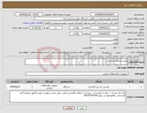 تصویر کوچک آگهی نیاز انتخاب تامین کننده-پرینتر و اسکنر و خردکن
