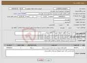 تصویر کوچک آگهی نیاز انتخاب تامین کننده-اجاره ماشین آلات جهت محوظه دپو زیاله و دفع پسماند