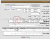 تصویر کوچک آگهی نیاز انتخاب تامین کننده-الکتروموتور افقی و پمپ فشار قوی.مقتضی است قبل از قمیت دهی حتما با دکتر شجاعی تماس گرفته شود در غیر اینصورت به منزله انصراف تلقی خواهد شد09125178635