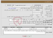 تصویر کوچک آگهی نیاز انتخاب تامین کننده-تأمین و اجرای استراکچر و فونداسیون و دستمزد اجرای نیروگاه خورشیدی در ایستگاه انتقال 230 کیلوولت دانشگاه