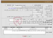 تصویر کوچک آگهی نیاز انتخاب تامین کننده-اجاره 10 دستگاه خودروی سواری سمند و پژو مدل بالای سال 94 با کارکرد ماهانه 4500 کیلومتر