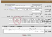 تصویر کوچک آگهی نیاز انتخاب تامین کننده-احداث نیروگاه خورشیدی-شرکت کننده گان ملزم به ارائه نقشه پشت بام پروژه ها به صورت اتوکد و فایل PDF می باشند.