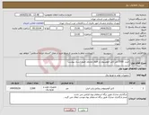 تصویر کوچک آگهی نیاز انتخاب تامین کننده-خرید 2500 متر کابل الومینیوم در اقطار مختلف طبق اسناد پیوست