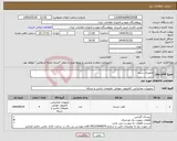 تصویر کوچک آگهی نیاز انتخاب تامین کننده-تجهیزات سرور