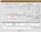 تصویر کوچک آگهی نیاز انتخاب تامین کننده-خرید دو دستگاه یو پی اس 20 کاوا