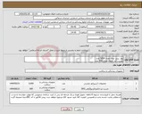 تصویر کوچک آگهی نیاز انتخاب تامین کننده-پوار بینی نوزاد تعداد 5000 عدد چست لید اطفال تعداد 500 عدد
