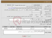 تصویر کوچک آگهی نیاز انتخاب تامین کننده-خرید و استقرار نرما فزار هوش تجاری BI 
