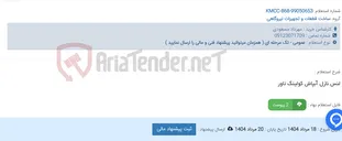 تصویر کوچک آگهی لنس نازل آبپاش کولینگ تاور