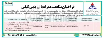 تصویر کوچک آگهی خرید الکتروپمپ
