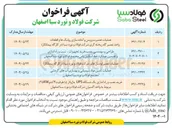 تصویر کوچک آگهی طراحی و مهندسی ، نصب خرید تجهیزات ، تست و راه اندازی و تضمین عملکرد خط اسکین پاس