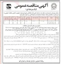 تصویر کوچک آگهی خرید بتن آماده در محل یا رده های مختلف برای پروژه های سطح شهر 