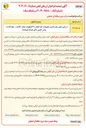 تصویر کوچک آگهی تامین تجهیزات خط انتقال ۴۰۰ کیلوولت 