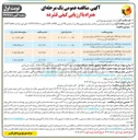 تصویر کوچک آگهی اجرای عملیات رفع اتفاقات رفع خاموشی و نت شبکه های توزیع نیروی برق در سطح شهرستان زرین دشت 
