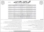 تصویر کوچک آگهی احداث مدرسه ۶ کلاسه 