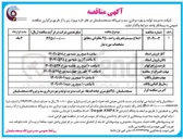 تصویر کوچک آگهی اصلاح سیستم تحریک واحد ۲۵۰ مگاواتی 