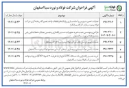 تصویر کوچک آگهی عملیات تعمیر سرویس و آماده سازی رولیک ها و قطعات واحد تعمیرگاه ریخته گری شرکت فولاد و نورد سبا (در کارگاه پیمانکار )