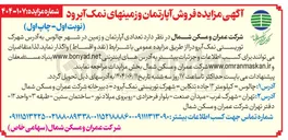 تصویر کوچک آگهی فروش تعدادی آپارتمان و زمین