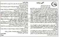 تصویر کوچک آگهی فروش املاک مازاد