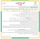 تصویر کوچک آگهی فروش زمین با کاربری مسکنی