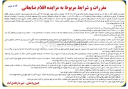 تصویر کوچک آگهی فروش اقلام ضایعاتی
