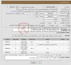 تصویر کوچک آگهی نیاز انتخاب تامین کننده-خرید تجهیزات هوشمندسازی(شامل تبلت،تلویزیون و برد هوشمند)