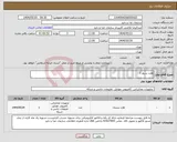 تصویر کوچک آگهی نیاز انتخاب تامین کننده-هارد سرور 1 
