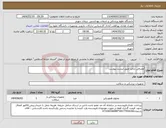 تصویر کوچک آگهی نیاز انتخاب تامین کننده-مصرفی دیالیز طبق لیست پیوست