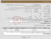 تصویر کوچک آگهی نیاز انتخاب تامین کننده-خرید شیلنگ فشار قوی 10 قلم مطابق فایل پیوست