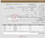 تصویر کوچک آگهی نیاز انتخاب تامین کننده-کابل افشان 